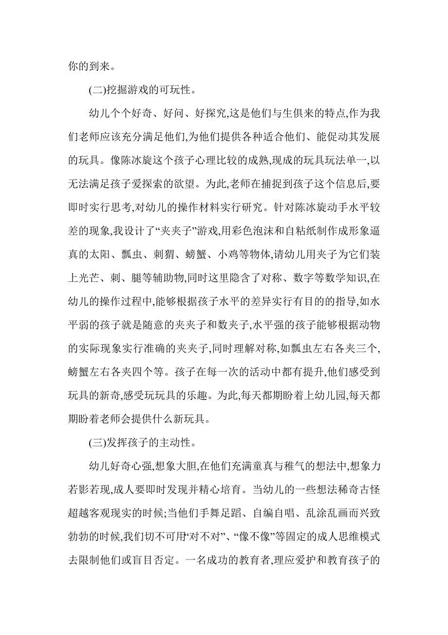 教学反思(31) 老师我没劲_第3页