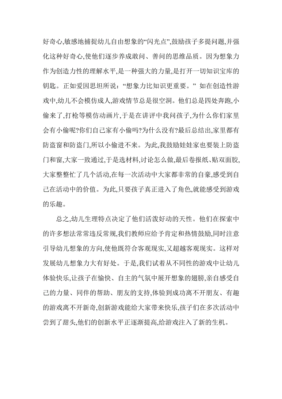 教学反思(31) 老师我没劲_第4页