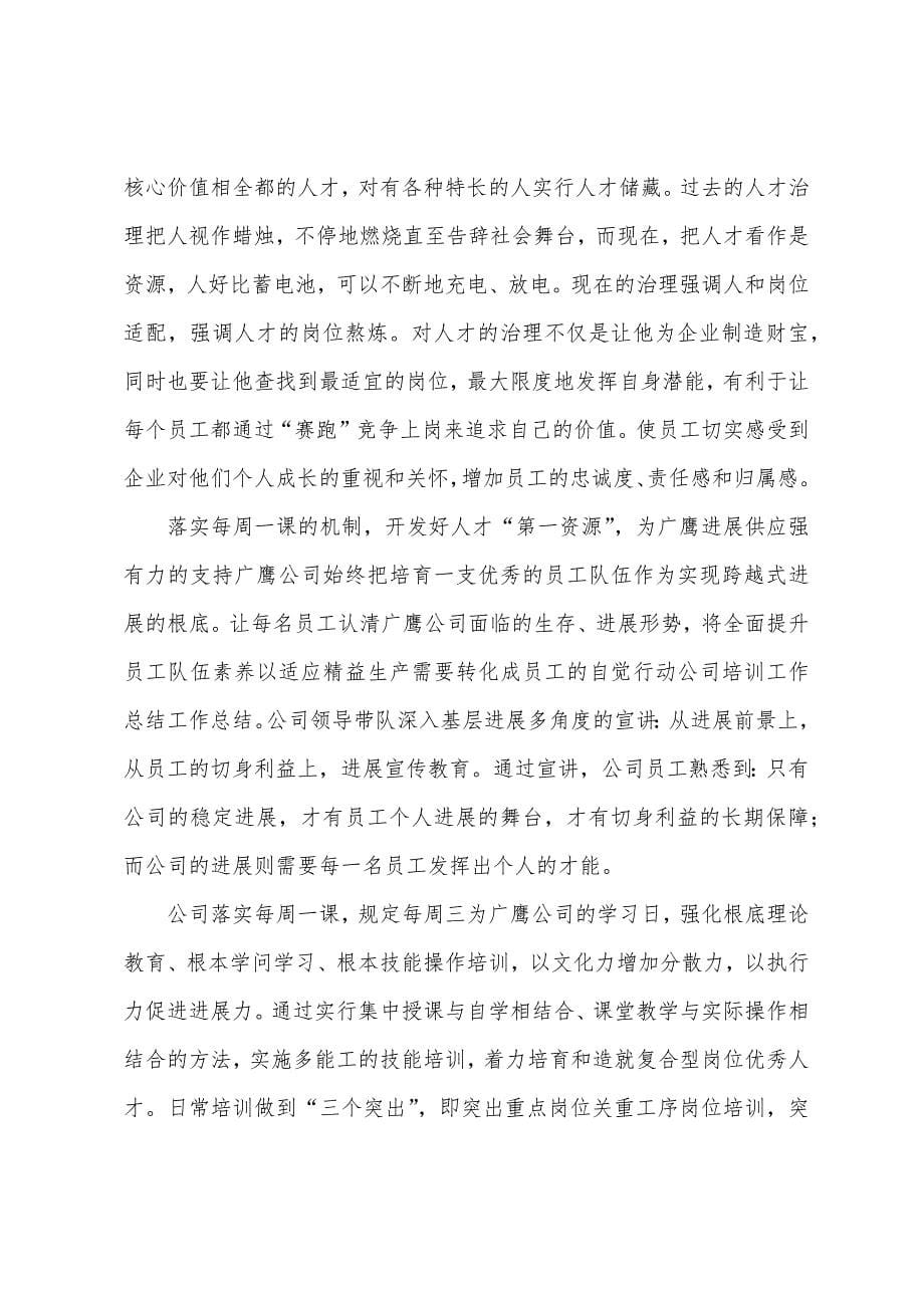 公司培训工作总结部门工作总结.docx_第5页