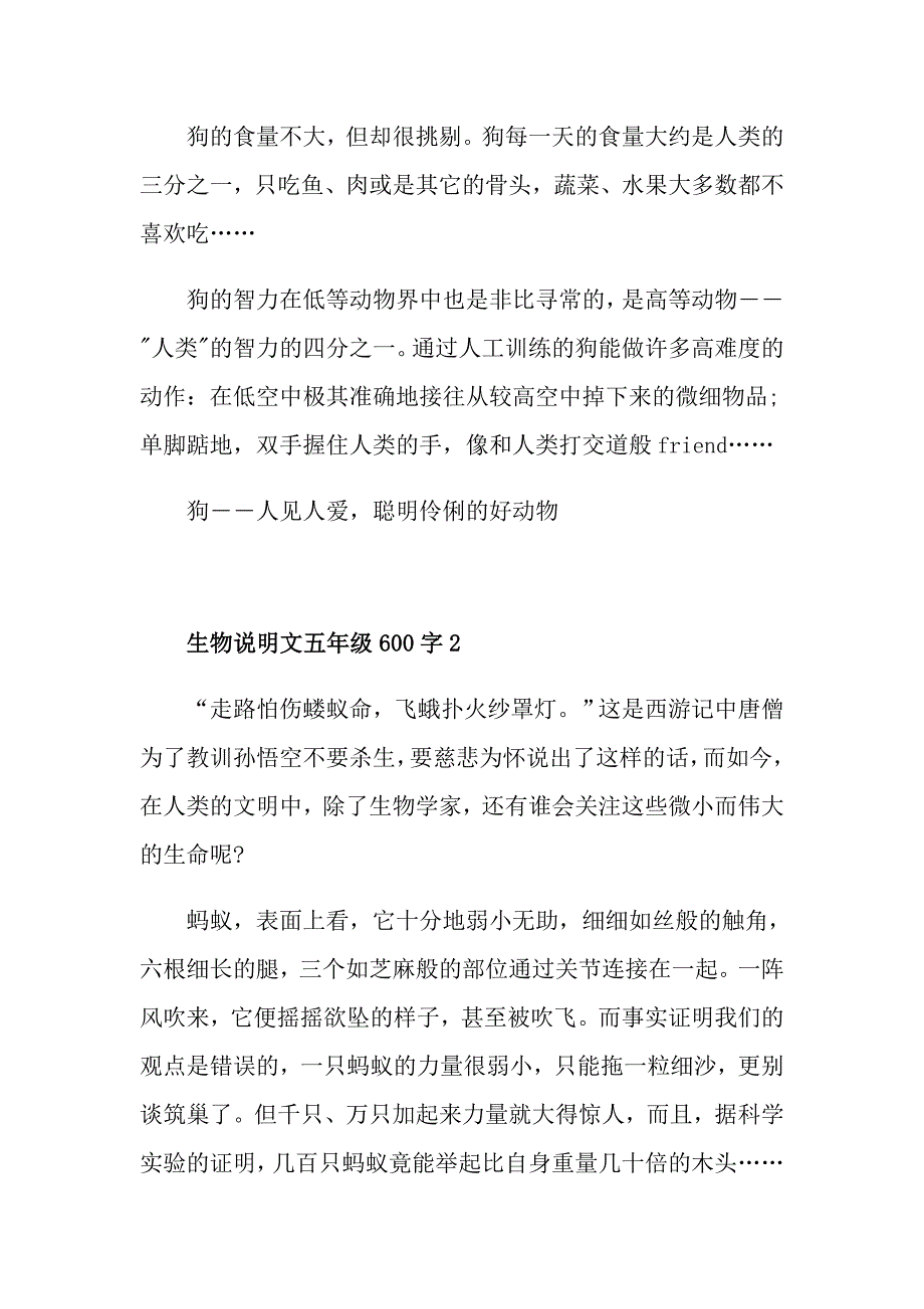 生物说明文五年级600字_第2页