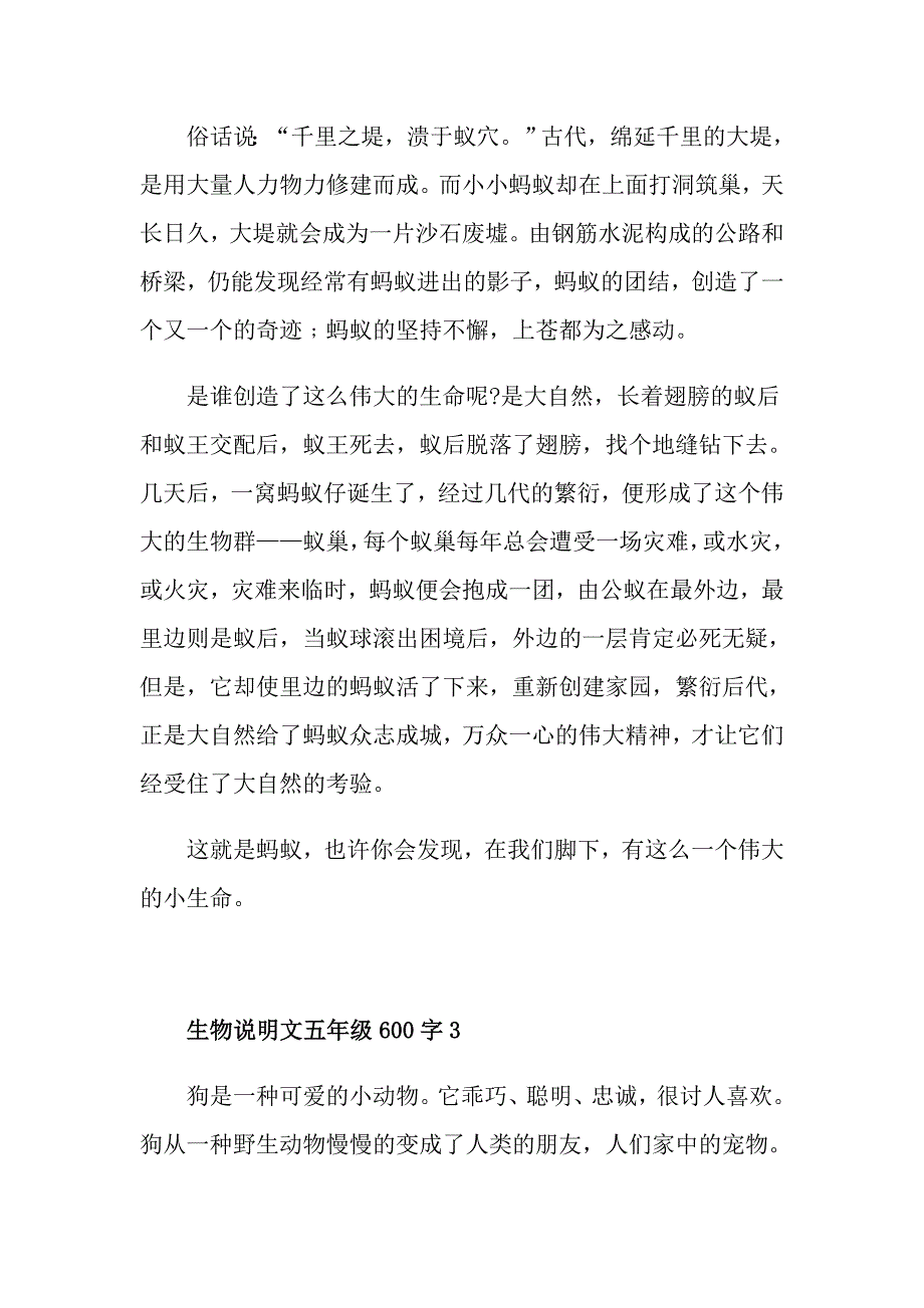 生物说明文五年级600字_第3页