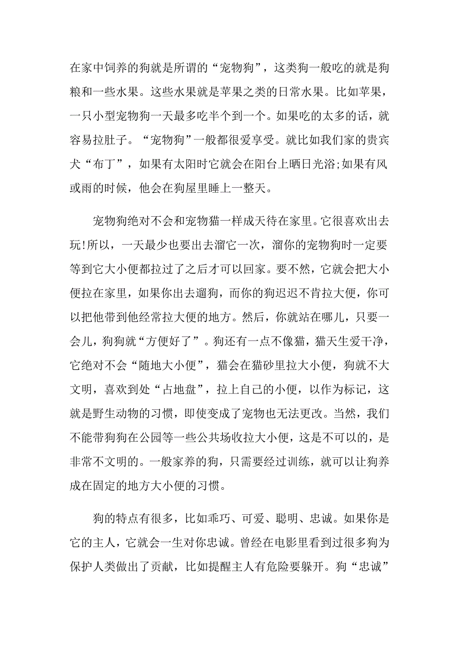 生物说明文五年级600字_第4页