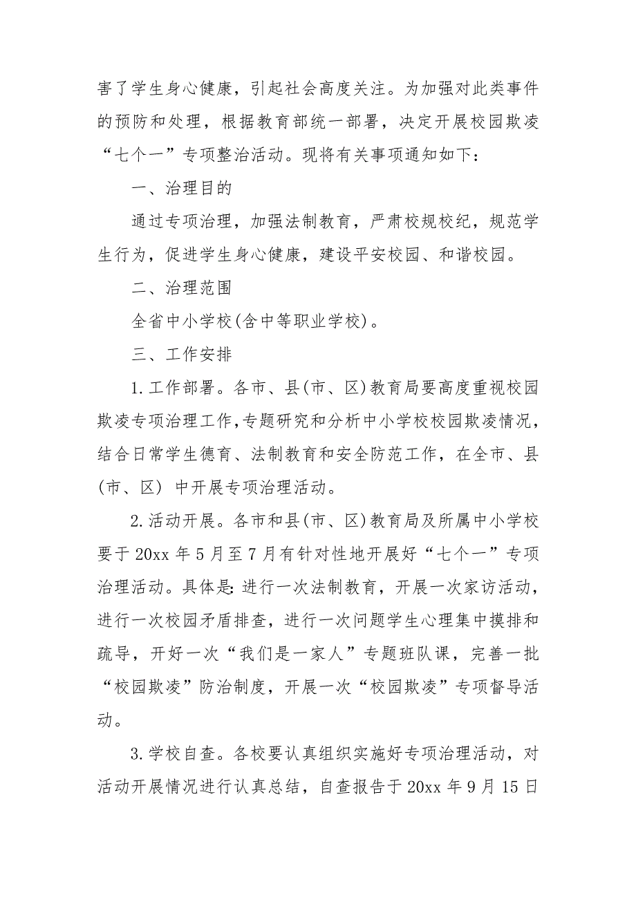 校园欺凌专项治理自查报告_第4页