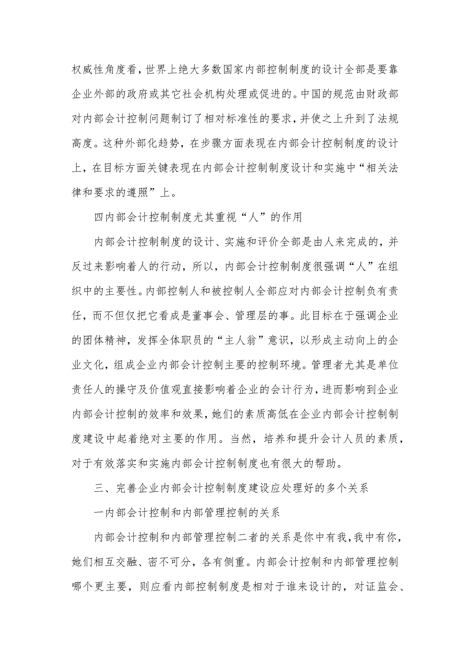 企业内部会计制度对企业内部会计控制制度建设的几点思索_第3页