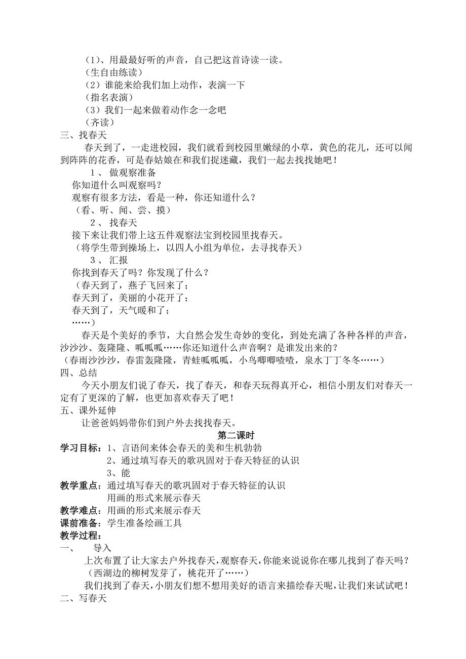 小学品德与生活第02册教案(人教版)_第2页