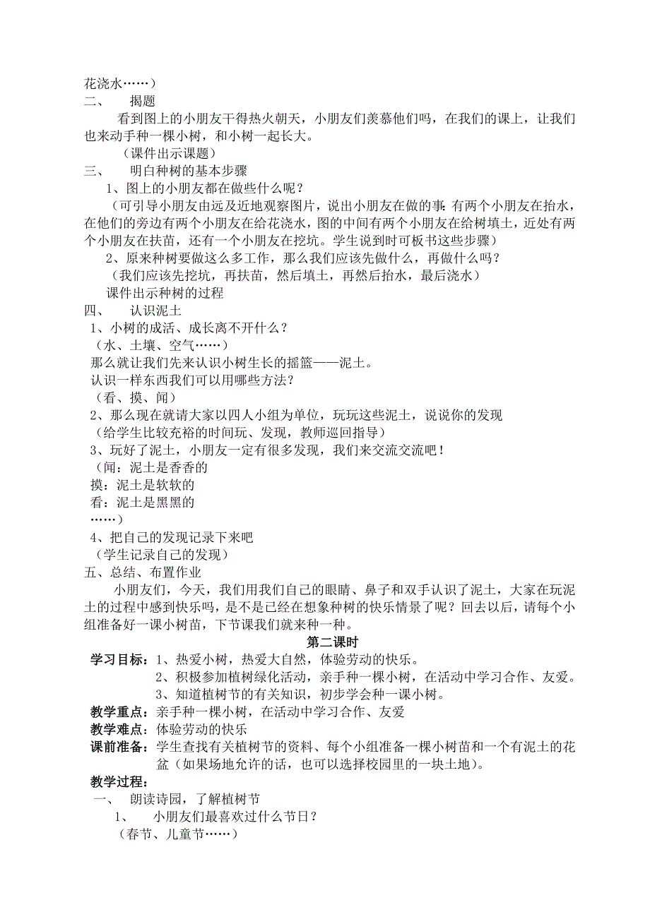 小学品德与生活第02册教案(人教版)_第4页