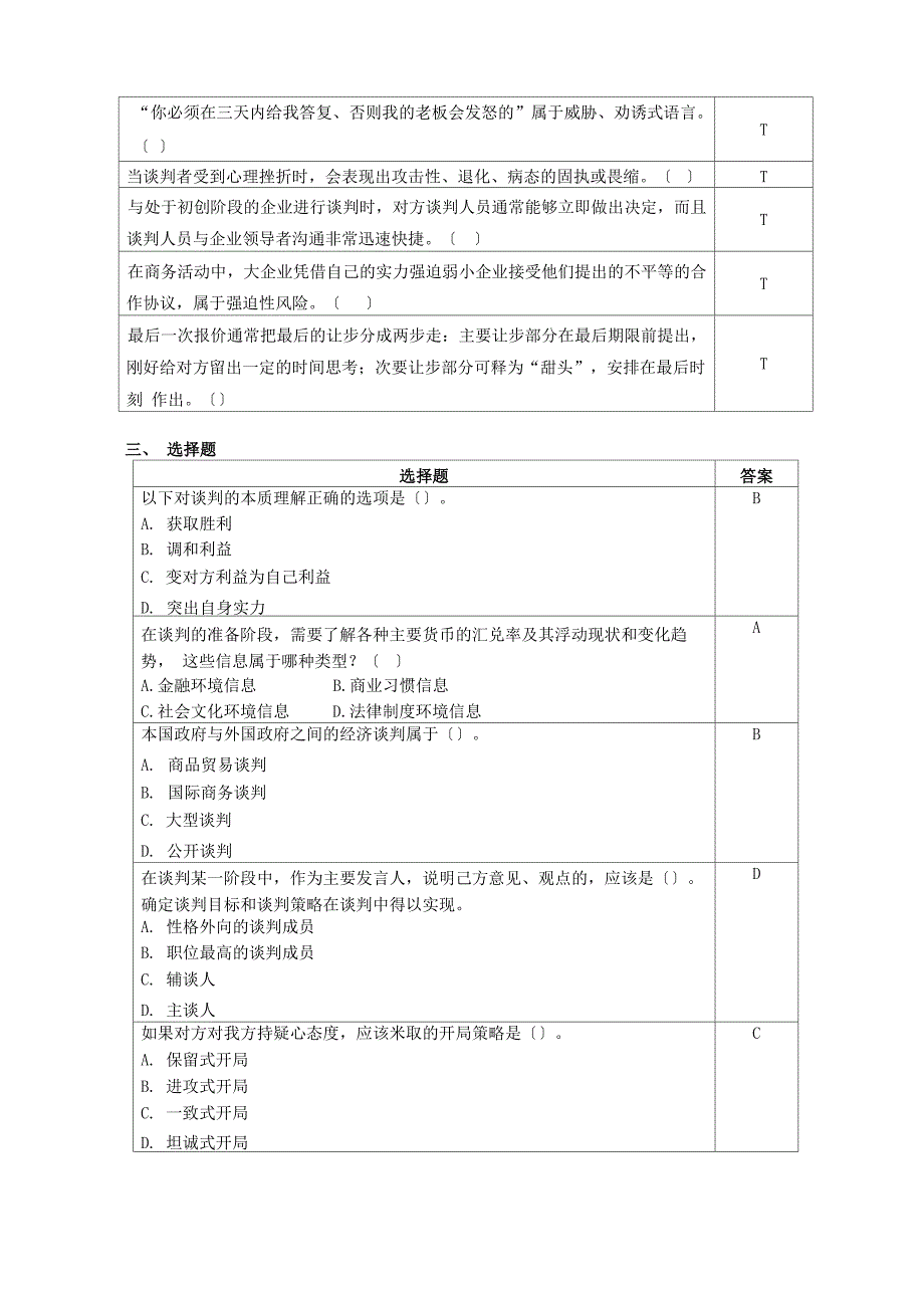 商务谈判复习思考题_第3页