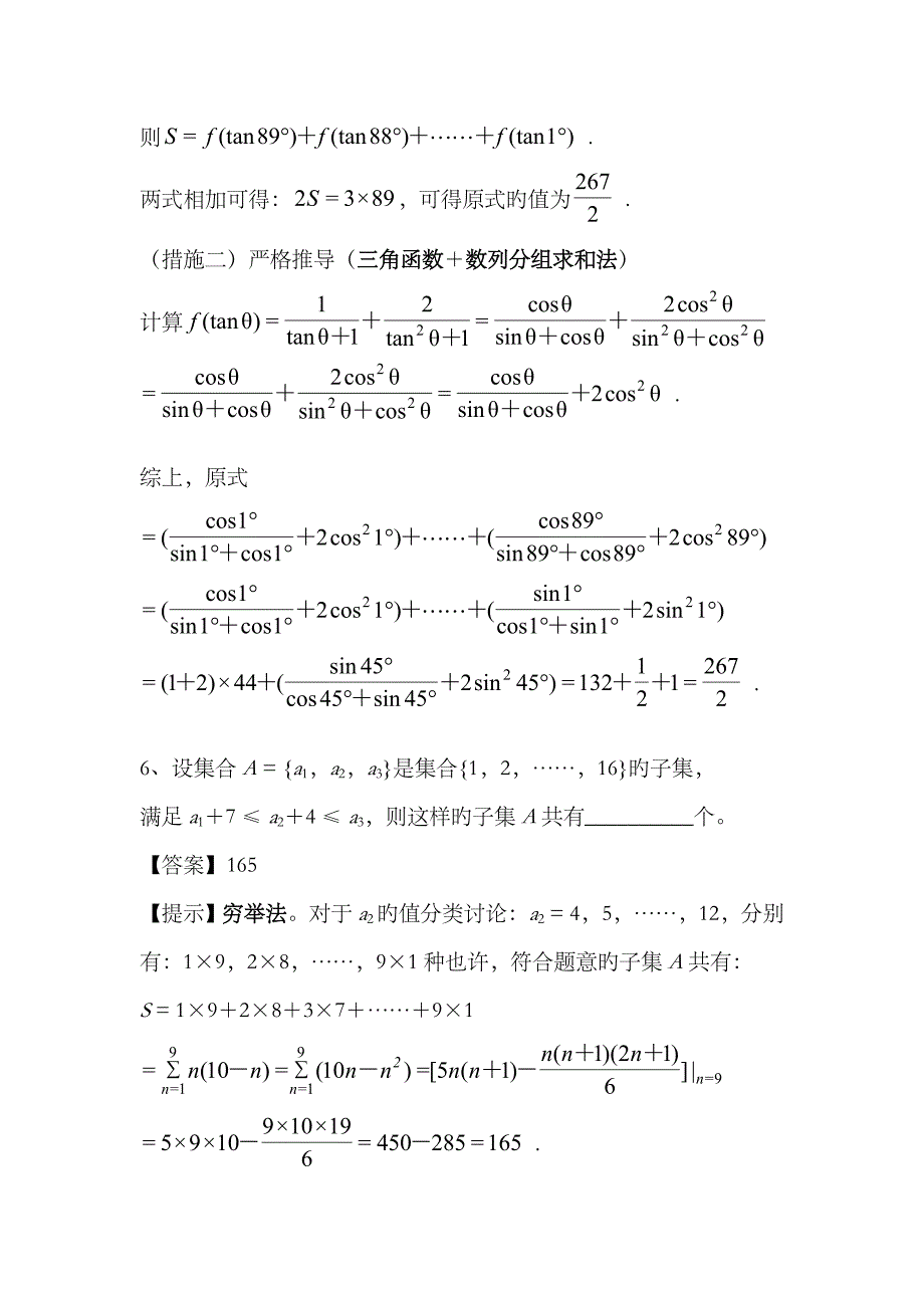 2023年上海市高三数学竞赛解答供参考_第4页