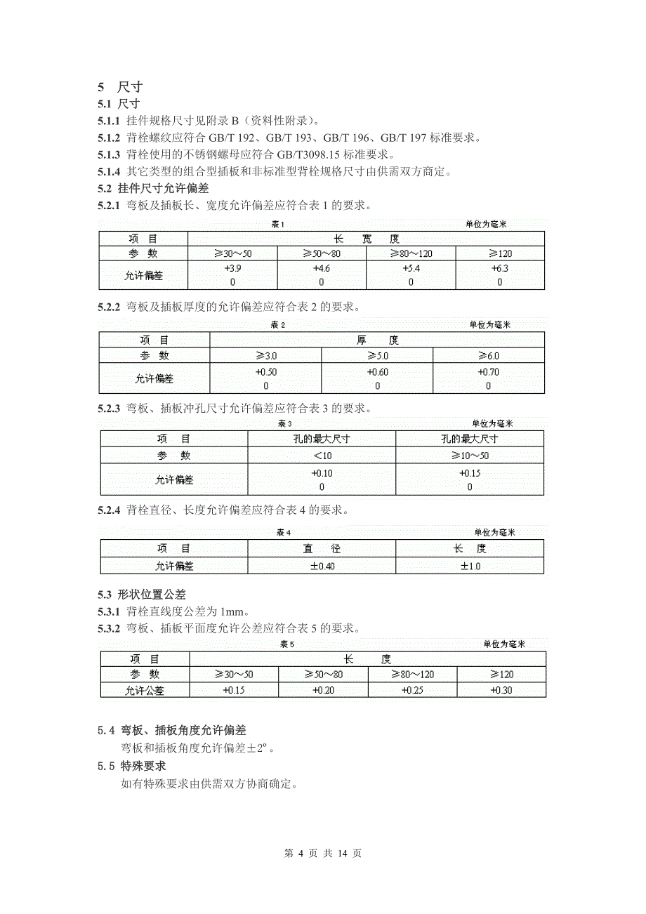 干挂饰面石材及其金属挂件第二部分_第4页