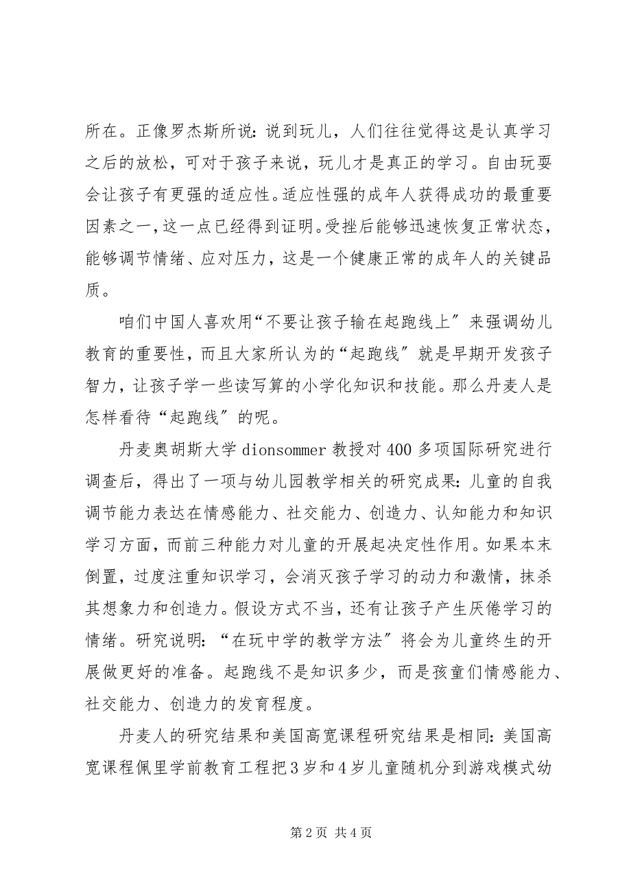 2023年读《跟丹麦父母学幸福教育》心得体会.docx_第2页