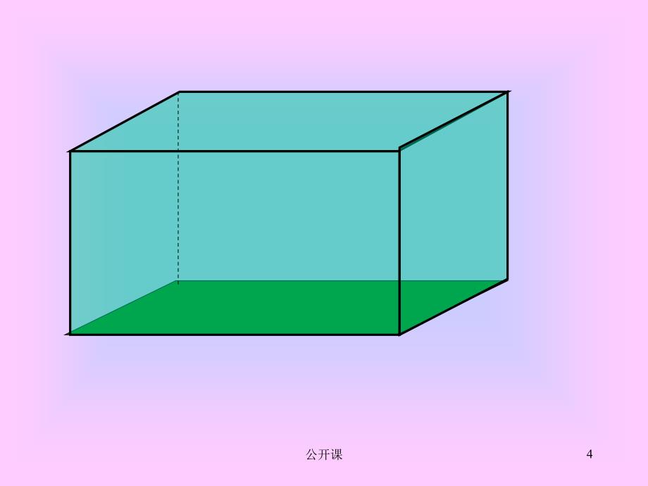 人教版五年级数学下册长方体、正方体的体积公式的统一【上课材料】_第4页