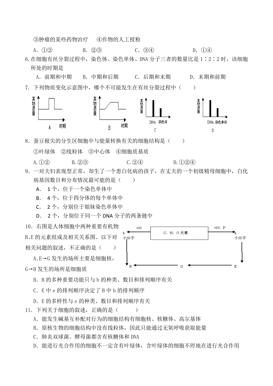 高三生物上学期第一次月考试卷_第2页