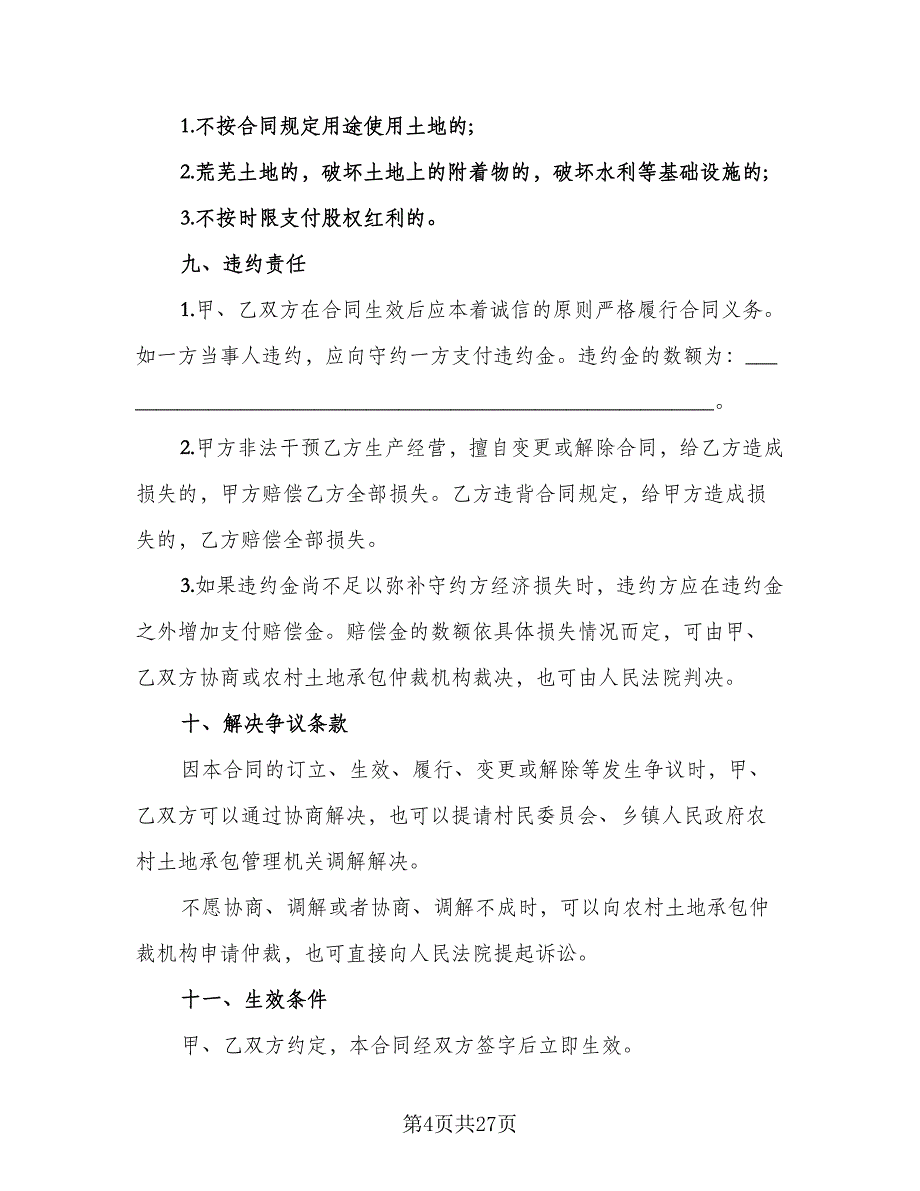 农村土地承包经营权互换合同（7篇）_第4页