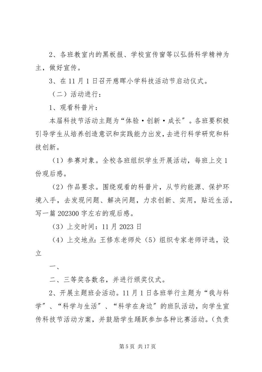 2023年科技节心得体会.docx_第5页