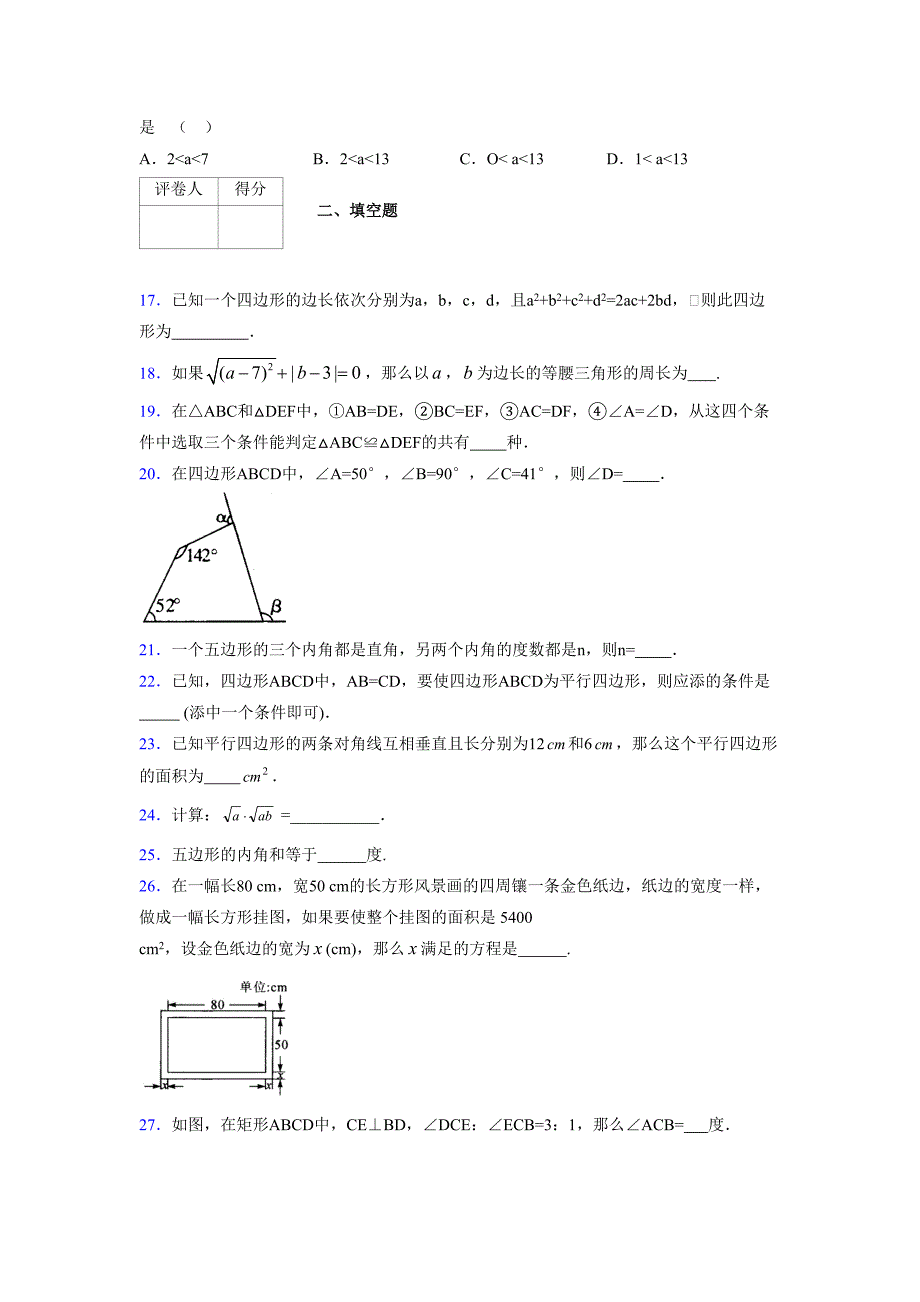 2021-2022学年度八年级数学下册模拟测试卷-(3867).docx_第3页