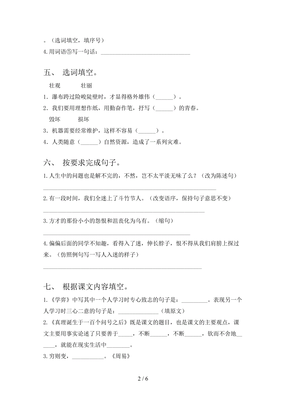 六年级语文上学期期末课后辅导过关检测考试冀教版_第2页