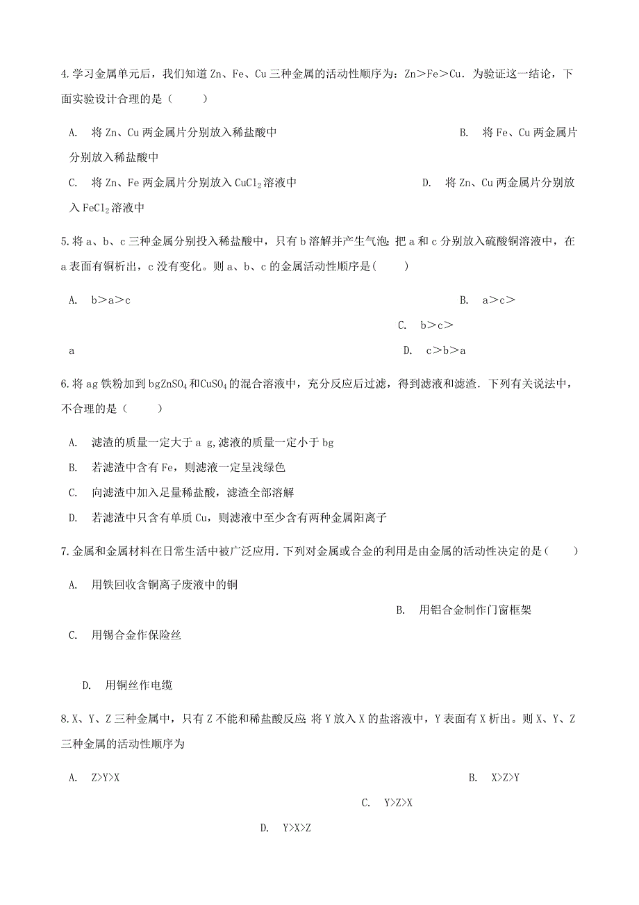 【最新版】九年级化学下册第九单元金属9.2金属的化学性质同步练习鲁教版_第2页