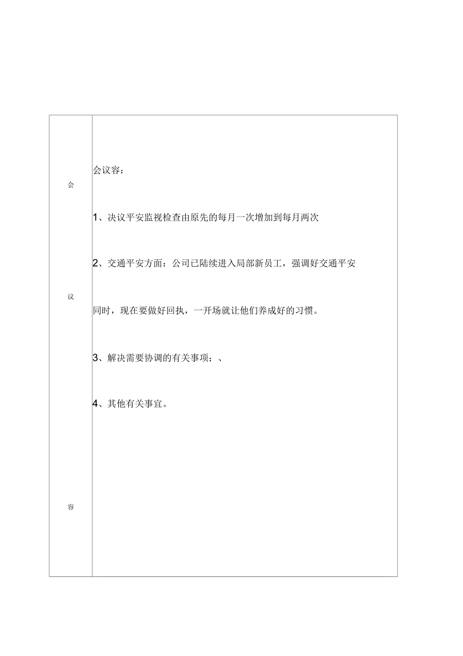 项目部安全例会记录_第3页