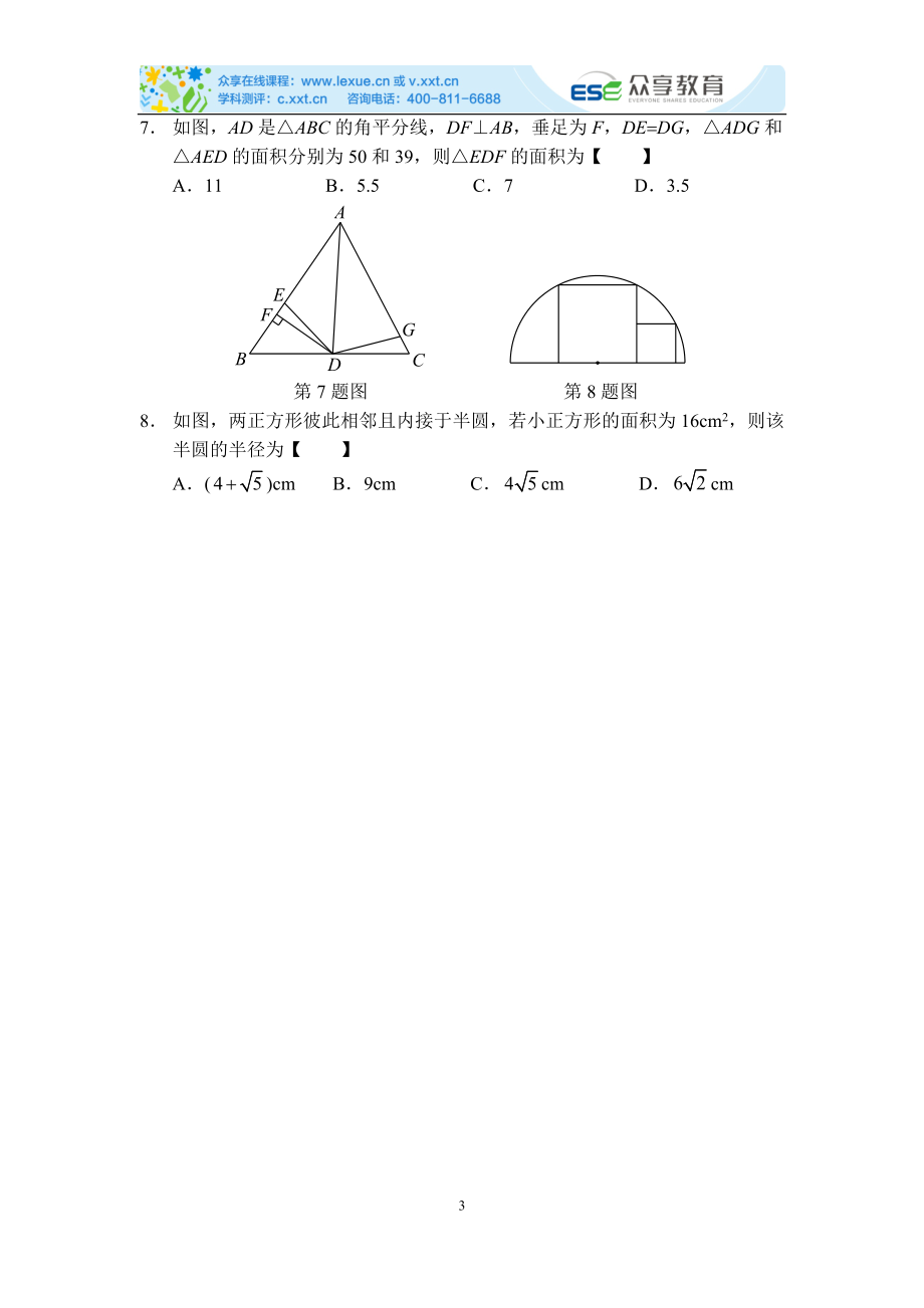 2013年中考数学选择题专项训练（共35套）含答案.doc_第3页