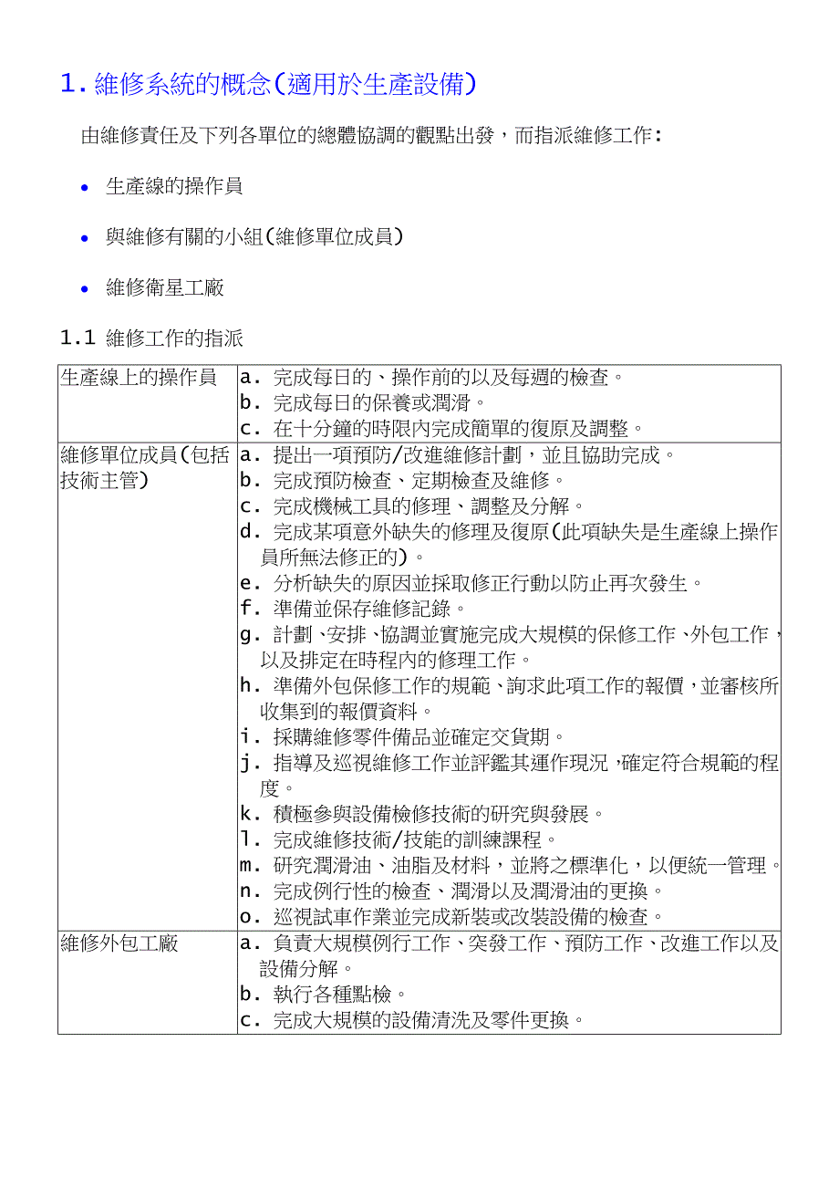 建立维修体系_第3页