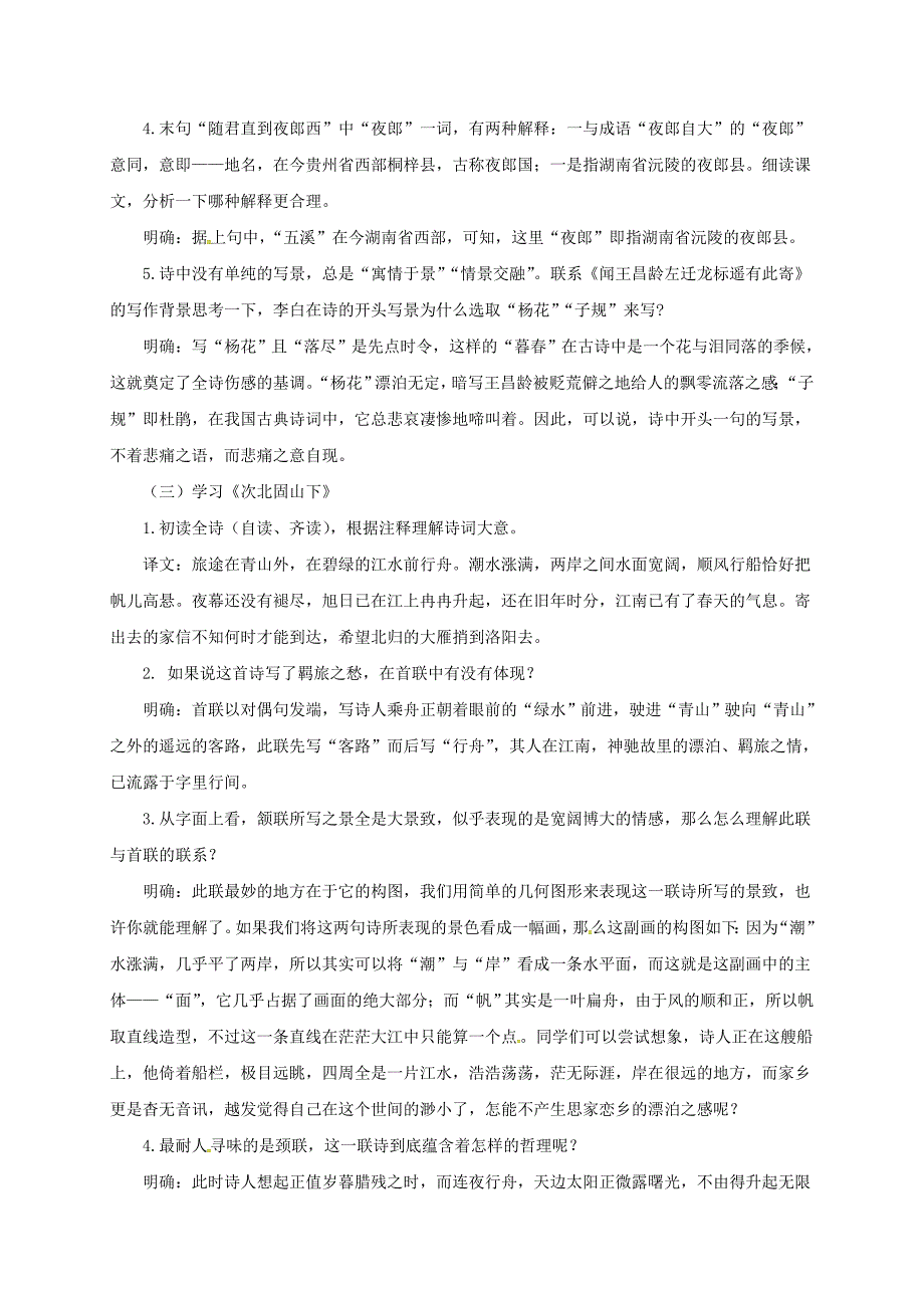 七年级语文上册第一单元4古代诗歌四首教案新人教版_第3页