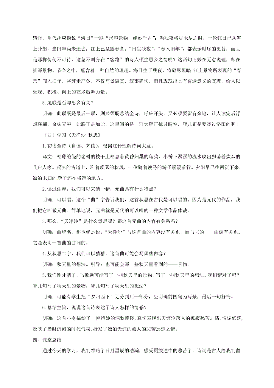 七年级语文上册第一单元4古代诗歌四首教案新人教版_第4页