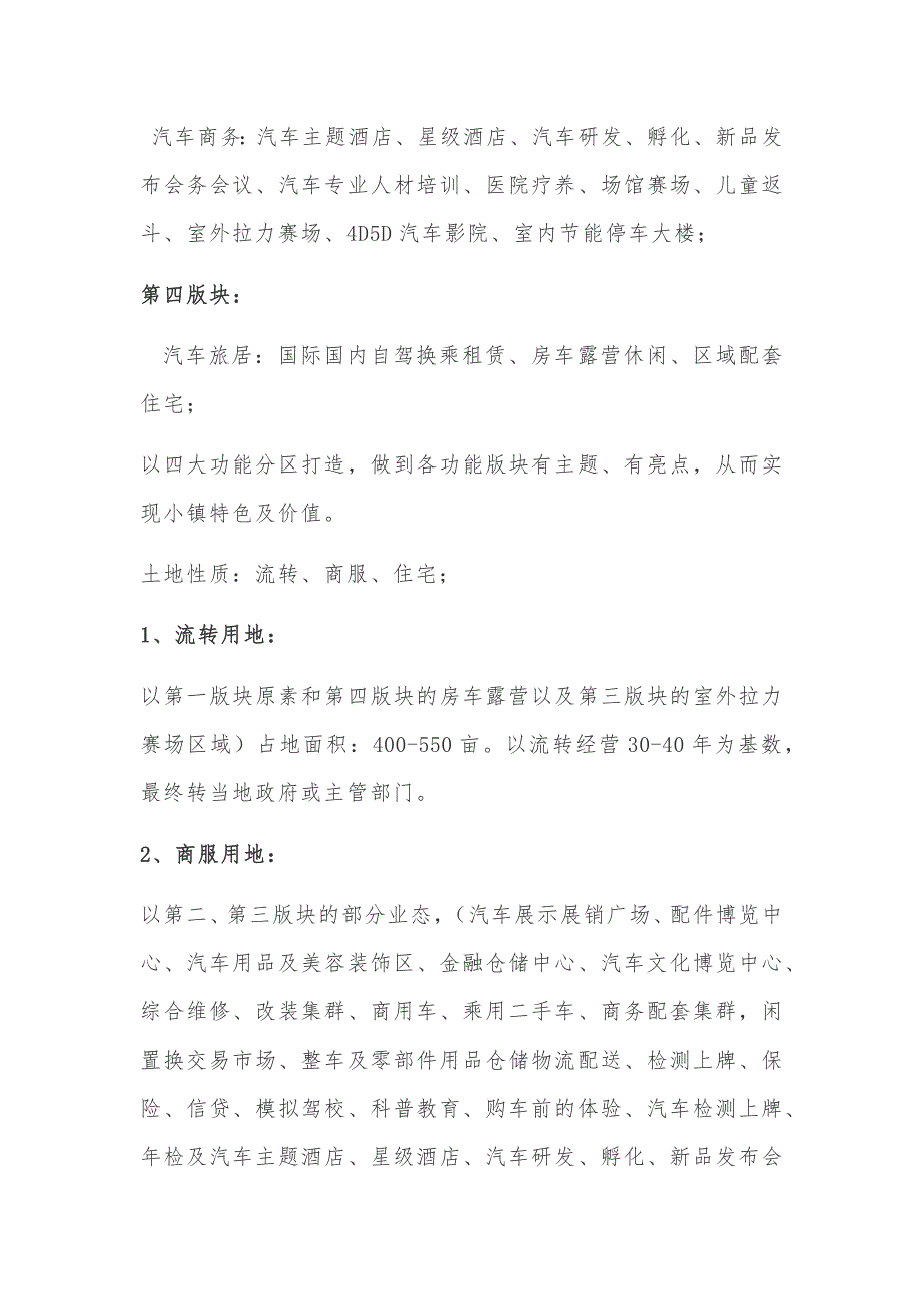 汽车小镇的发经营管理构思_第2页