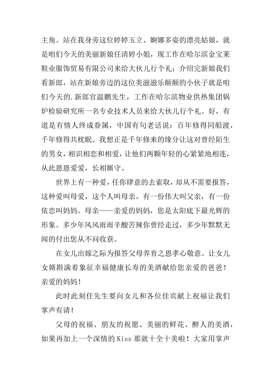 2023年答谢宴会主持词3篇_第4页