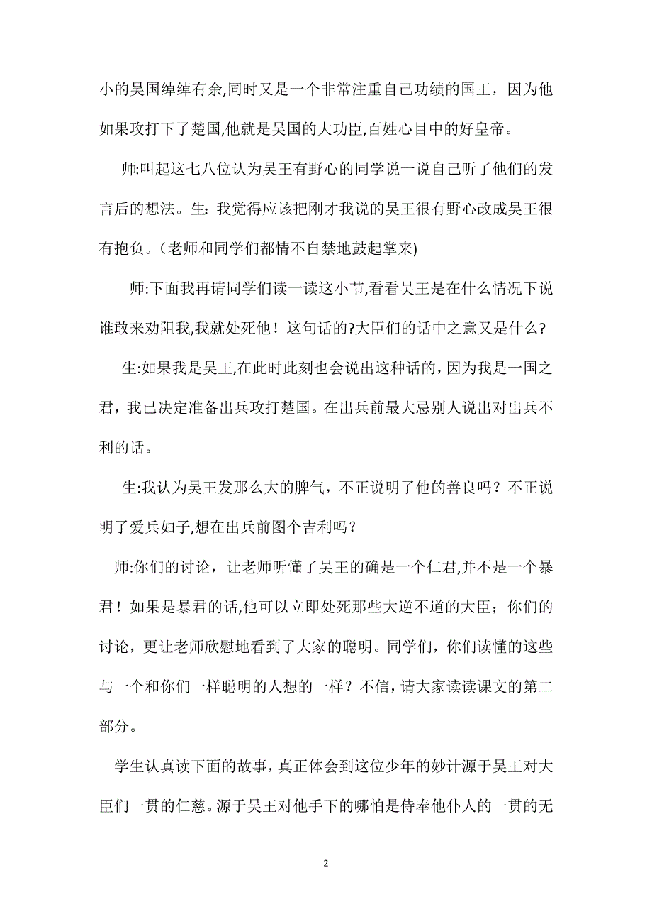 小学语文教学反思螳螂捕蝉反思_第2页