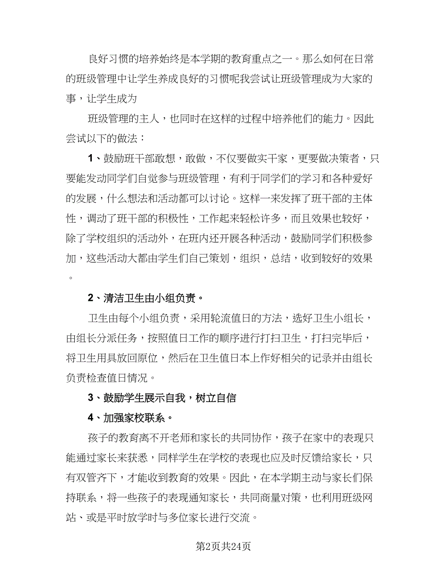 高中班主任个人工作总结标准样本（九篇）_第2页