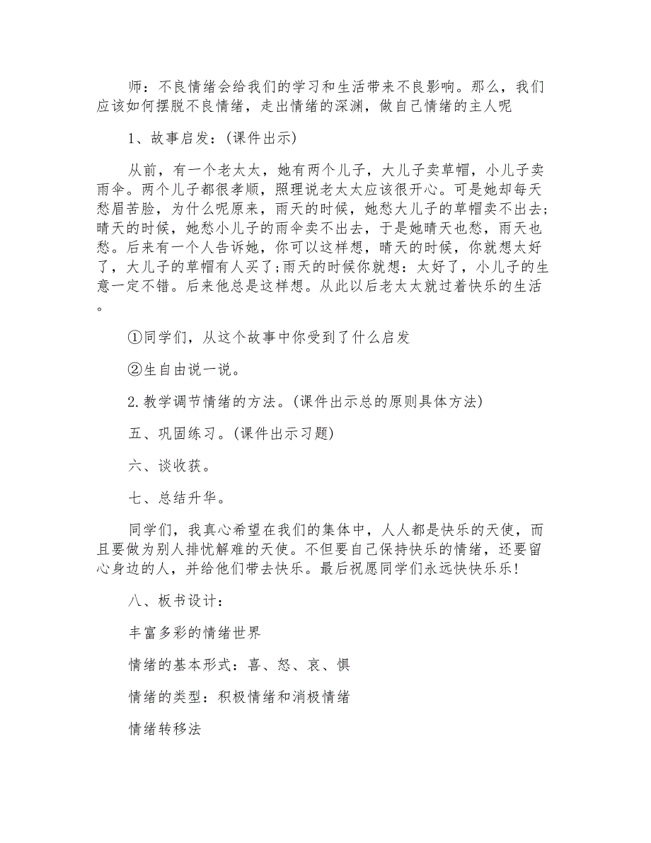 小学四年级心理健康教育教案_第3页