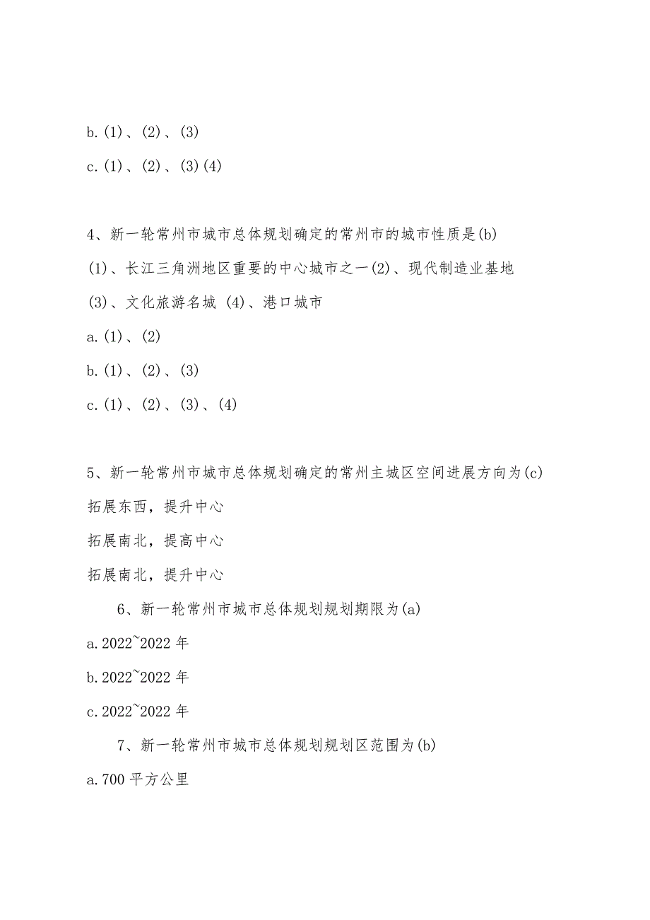 2022年注册城市规划综合练习题(三).docx_第2页