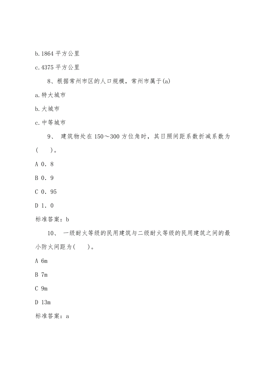 2022年注册城市规划综合练习题(三).docx_第3页