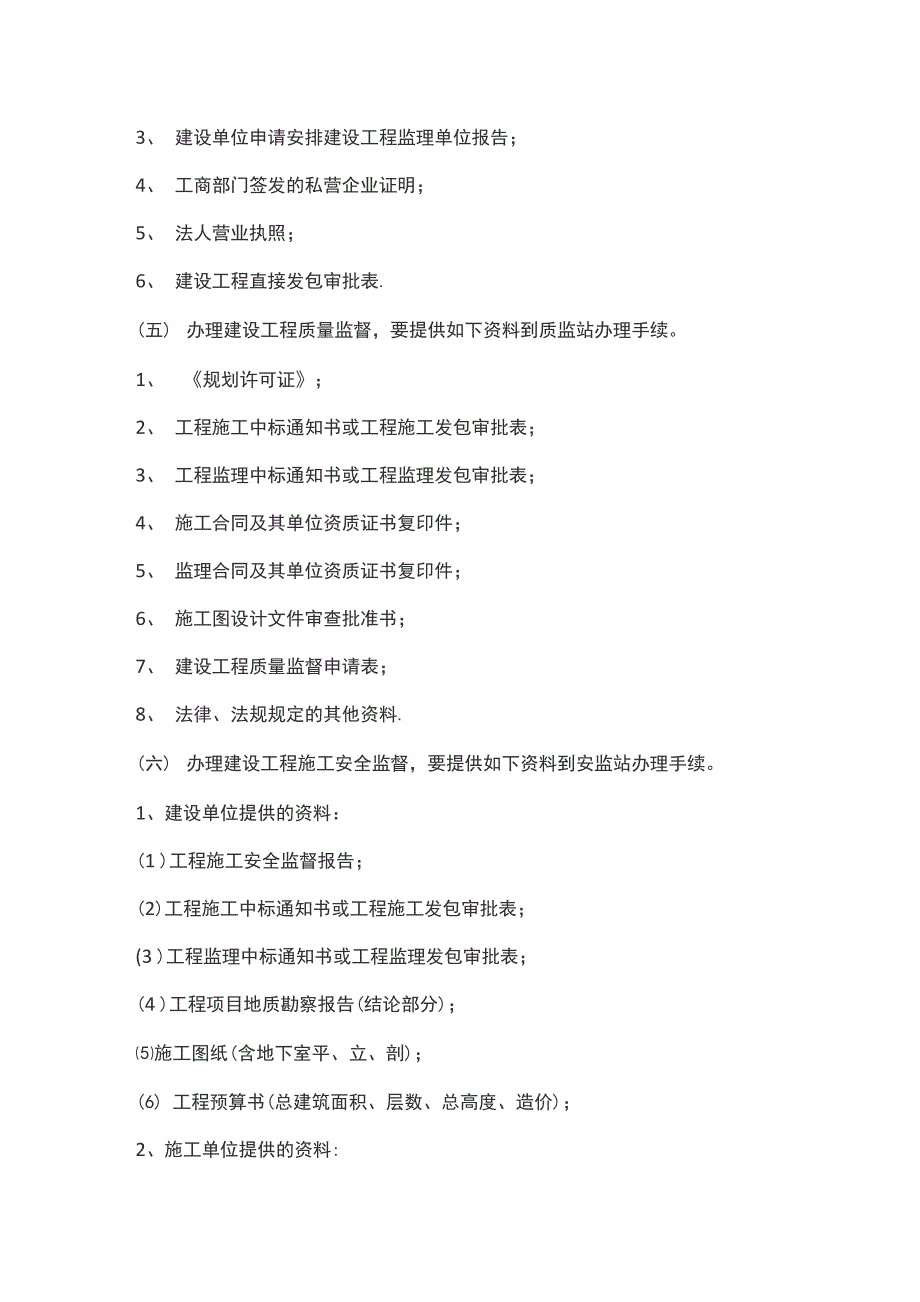 建设工程从立项到竣工所有程序_第4页