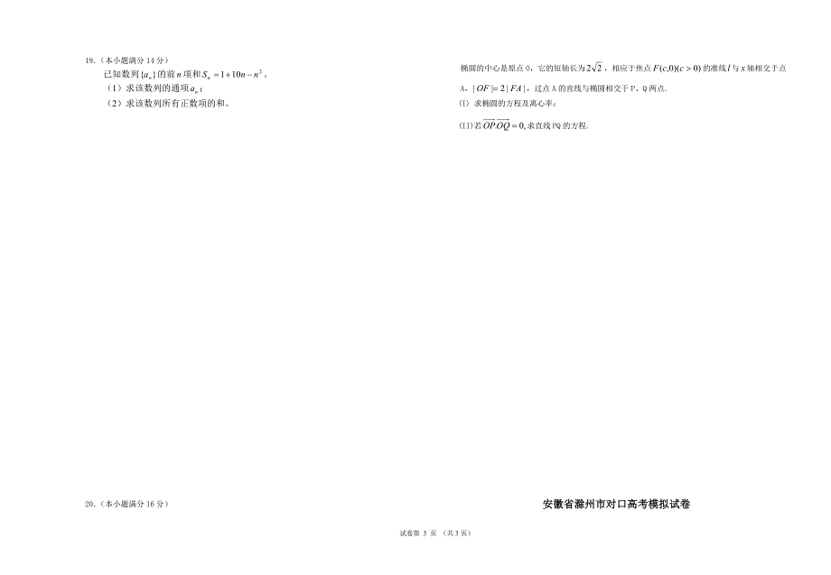 对口高考数学模拟试卷_第3页