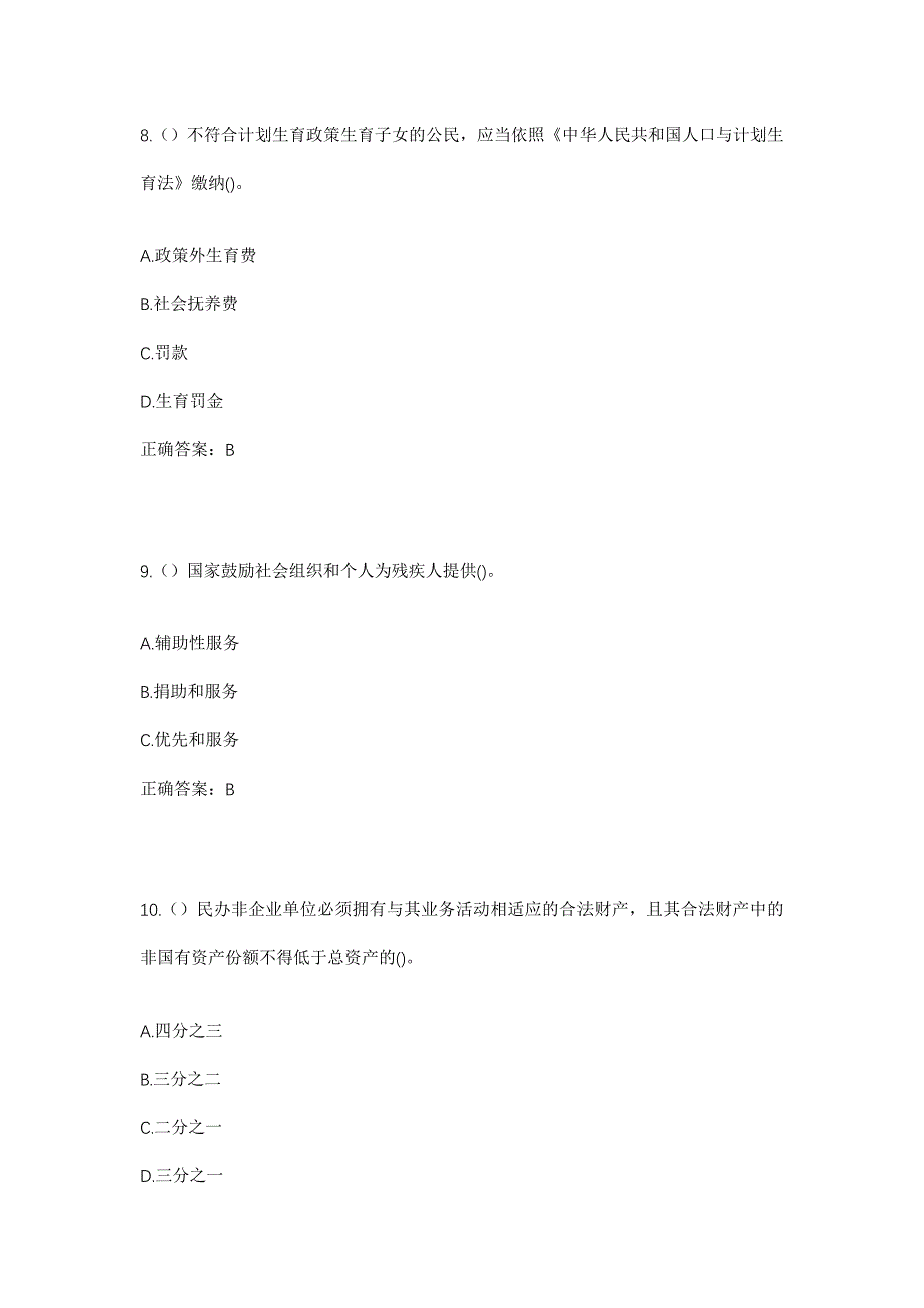 2023年甘肃省天水市清水县金集镇张牛村社区工作人员考试模拟题及答案_第4页