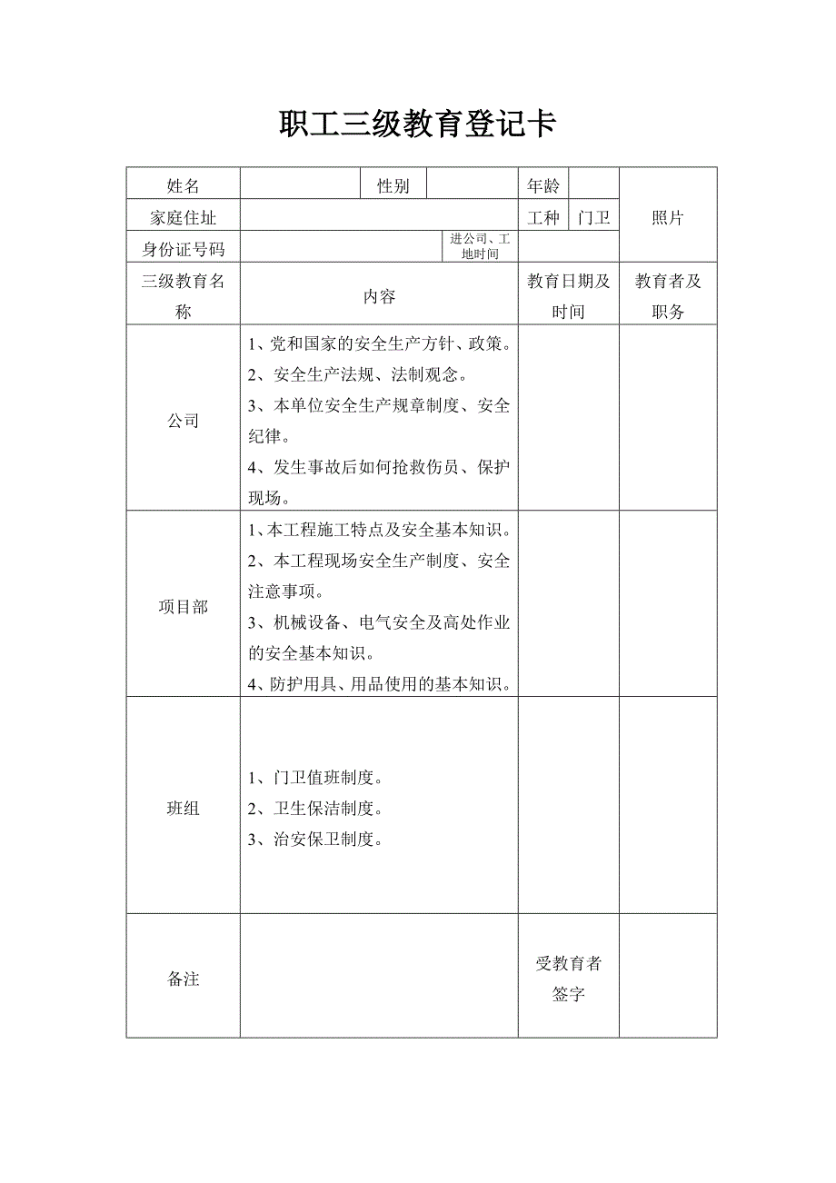 三级教育安全资料_第2页