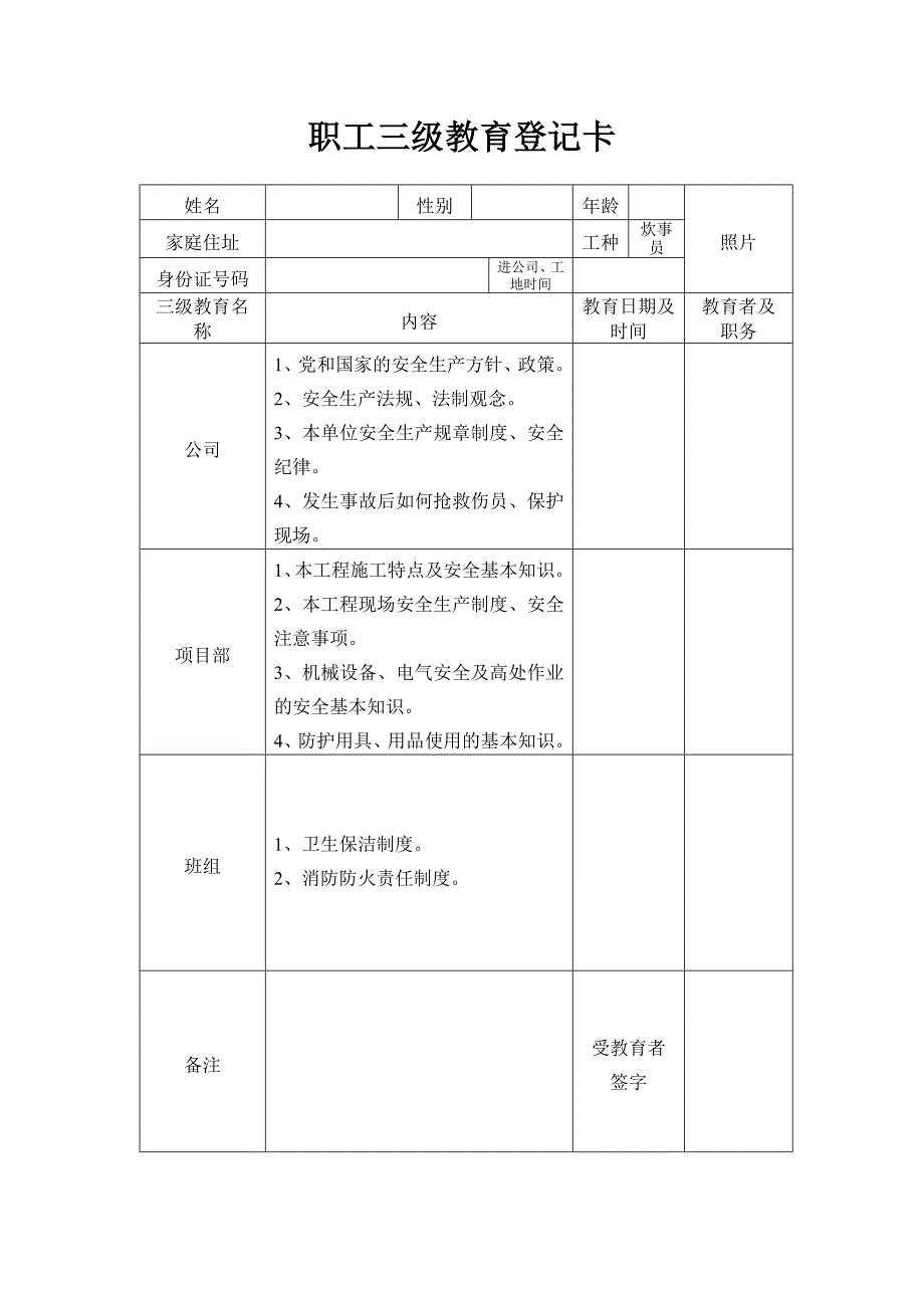 三级教育安全资料_第3页