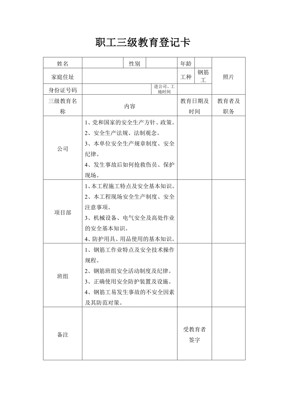 三级教育安全资料_第4页