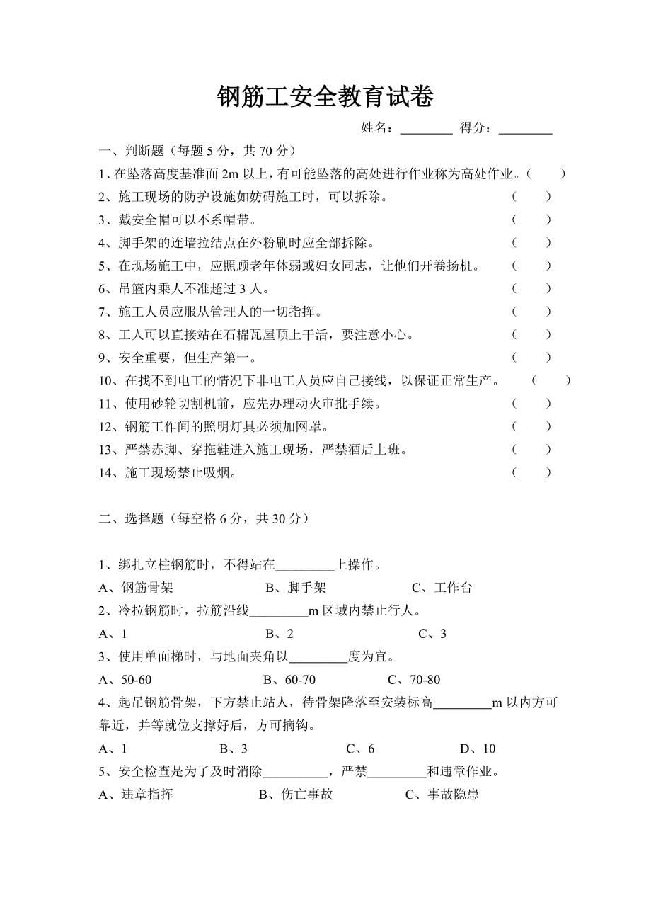 三级教育安全资料_第5页