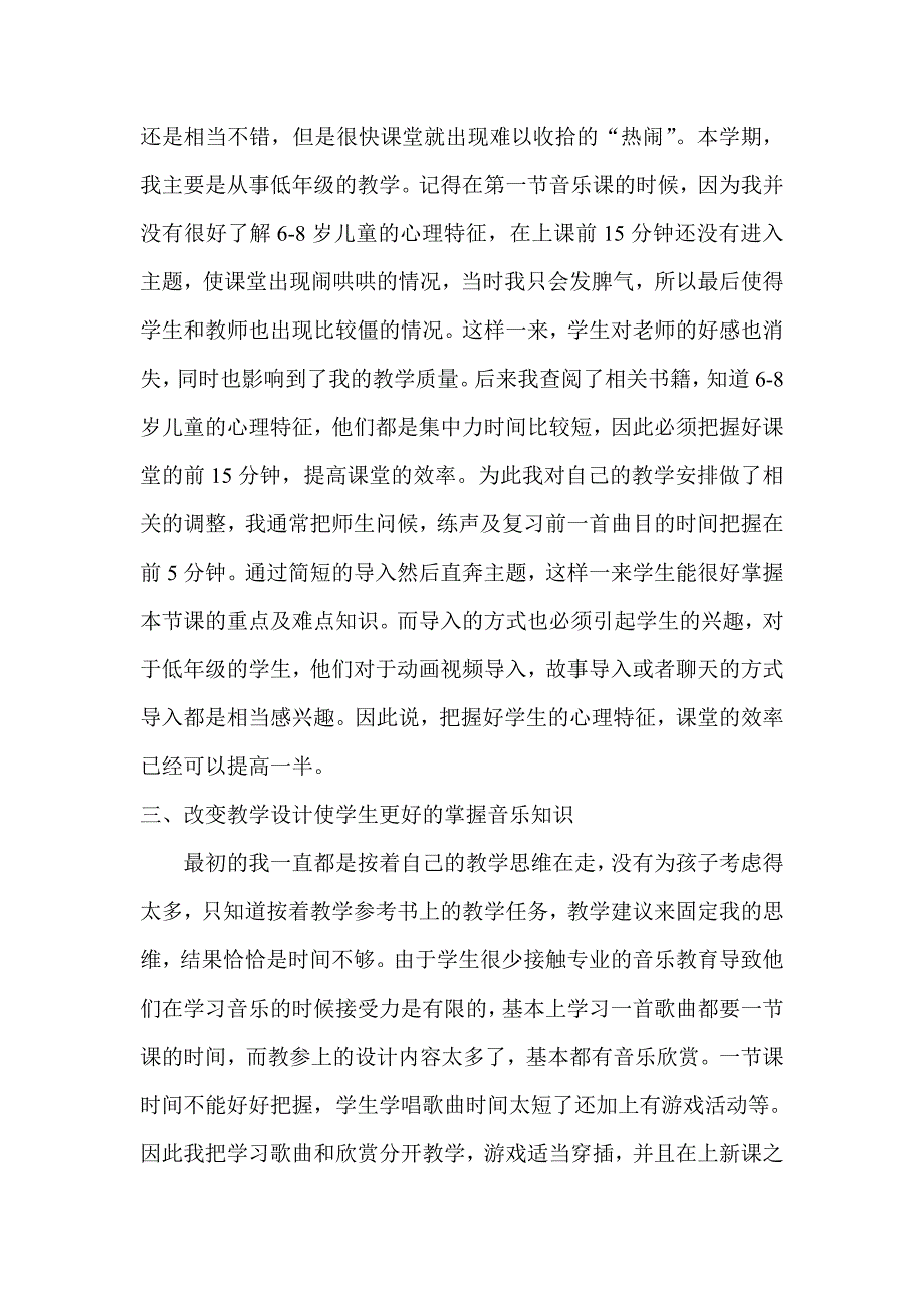 浅议低年级段音乐兴趣的培养_第3页