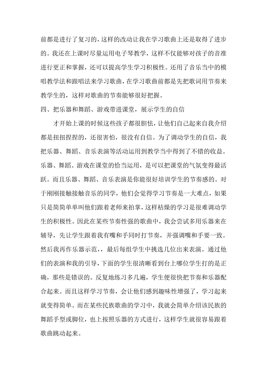 浅议低年级段音乐兴趣的培养_第4页