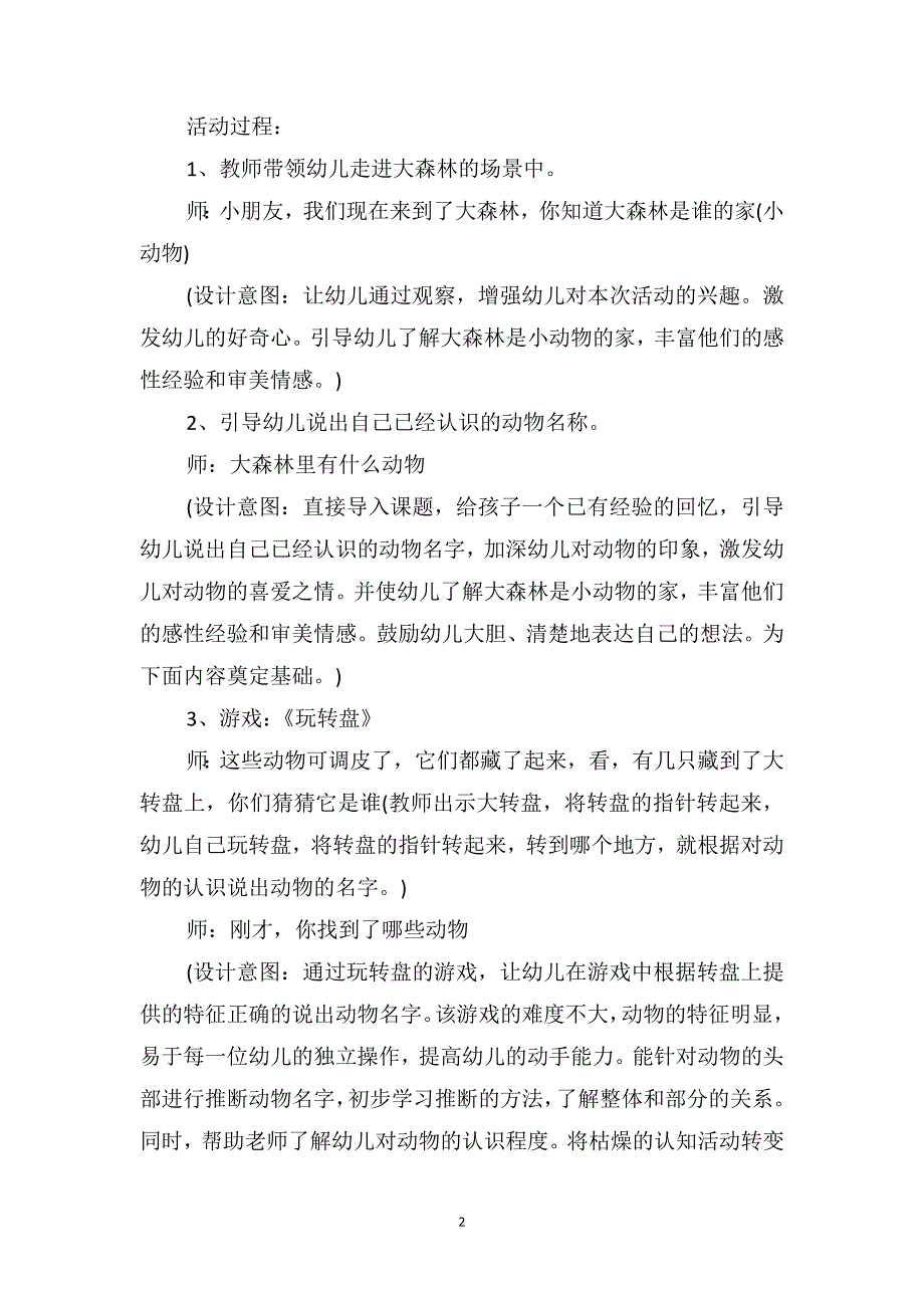 小班科学详案教案及教学反思《动物大转盘》_第2页