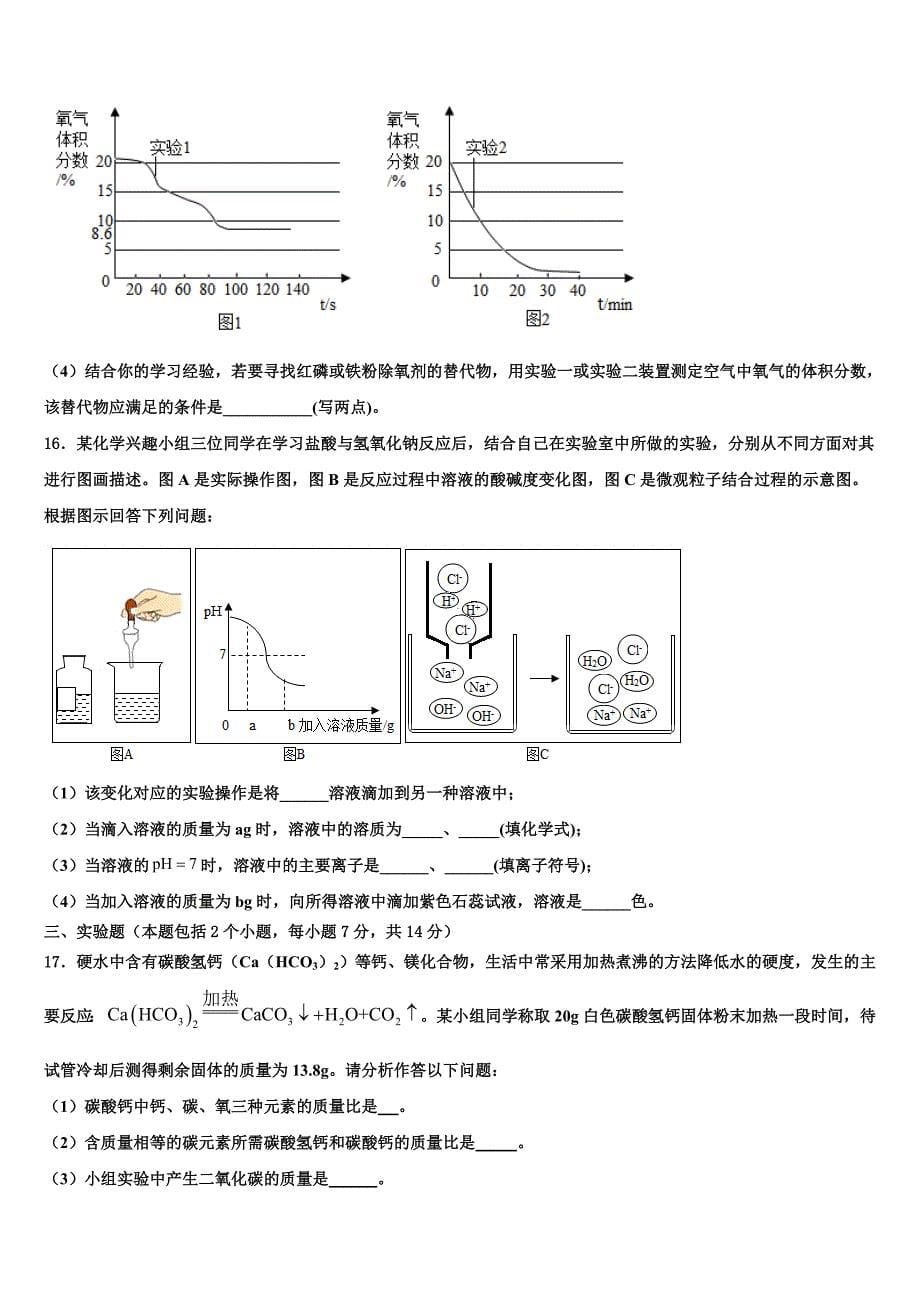 2022-2023学年辽宁省辽阳市二中学教育协作化学九年级第一学期期末教学质量检测模拟试题含解析.doc_第5页