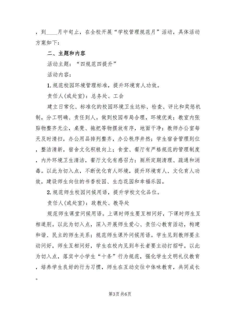 2022年“学校安全生产月”活动方案_第3页