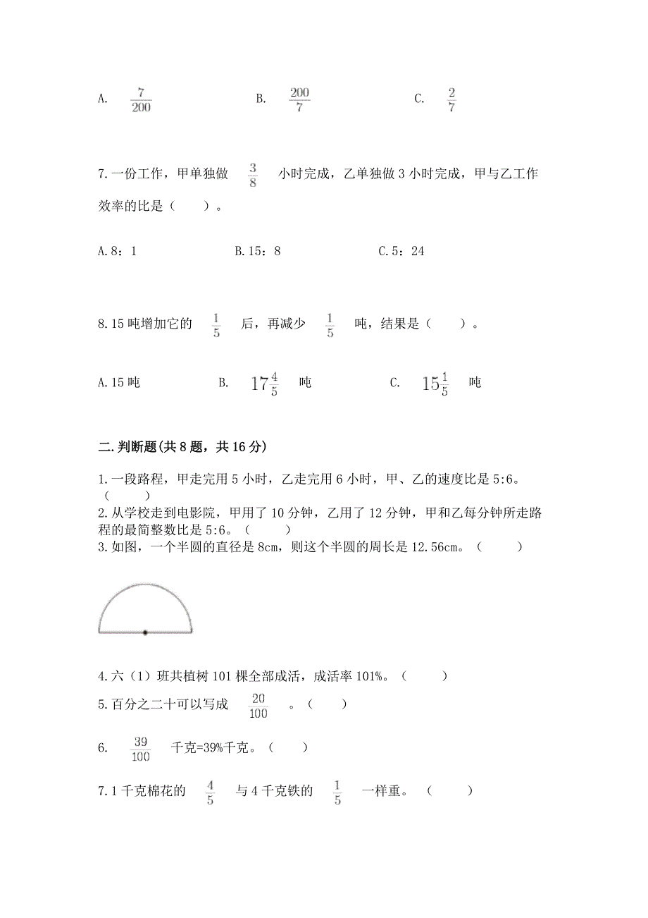 六年级上册数学期末测试卷及答案(易错题).docx_第2页