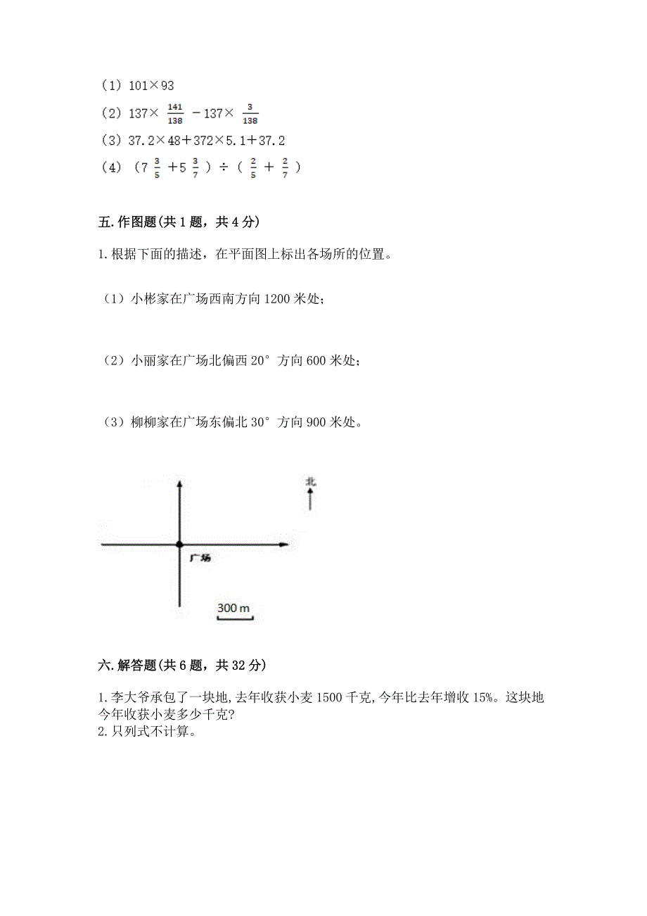 六年级上册数学期末测试卷及答案(易错题).docx_第4页