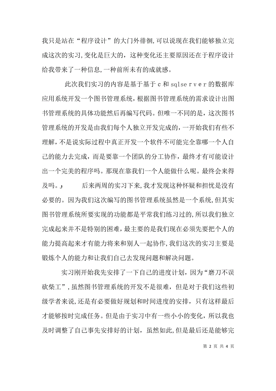 图书管理心得体会5篇材料_第2页