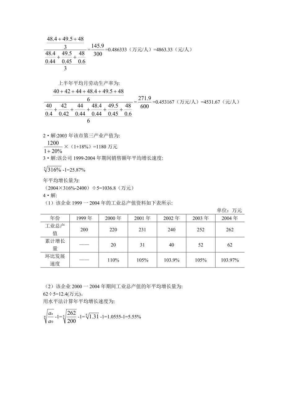 第五章时间数列练习题.doc_第4页