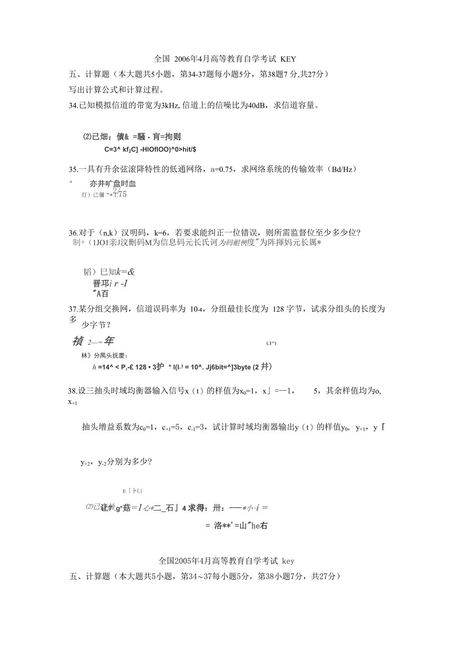 自考数据通信原理计算题_第1页